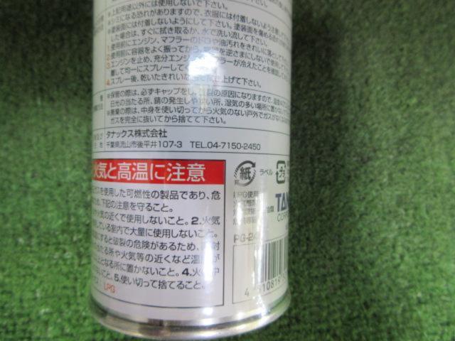 【TANAX】耐熱ワックス 300ml PG-246