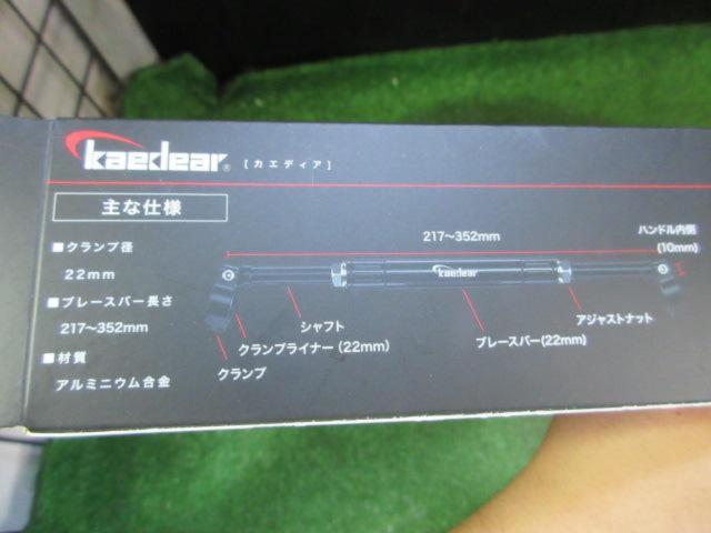 【Kaedear】アジャストセンターブレース KDR-HB2