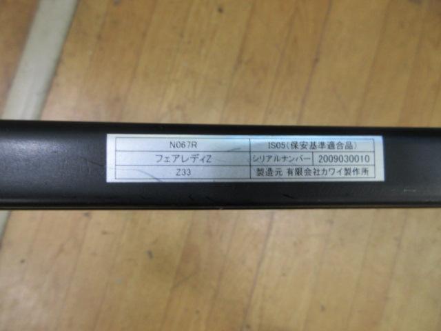 Kawai Manufacturing Z33/Fairlady Z
Right