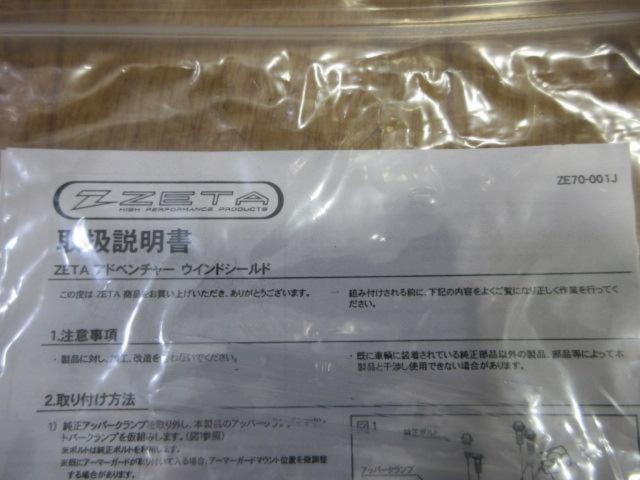 【ZETA】CRF250L/MD47 アドベンチャーウィンドシールド