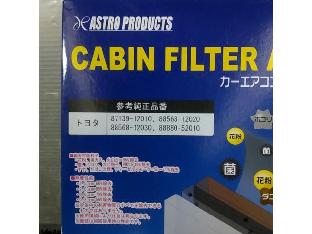 ASTRO PRODUCTS(アストロプロダクツ) トヨタ車用カーエアコンフィルター APCF-017 未使用