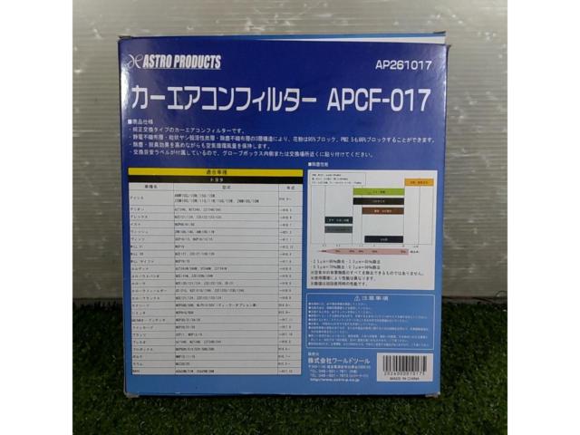 ASTRO PRODUCTS(アストロプロダクツ) トヨタ車用カーエアコンフィルター APCF-017 未使用