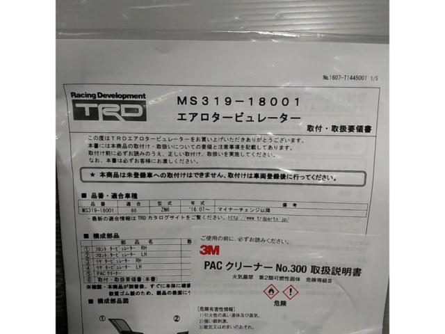 ☆ZN6/86後期☆【TRD】エアロタービュレーター 前後セット(MS319-18001) 未使用品