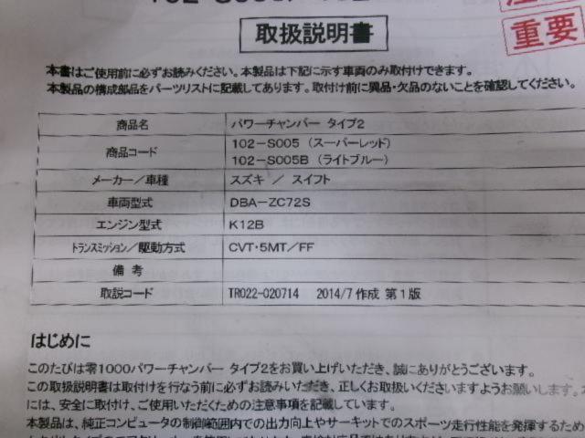 TOP FUEL ZERO1000 POWER CHAMBER 【スイフト/ZC72S】