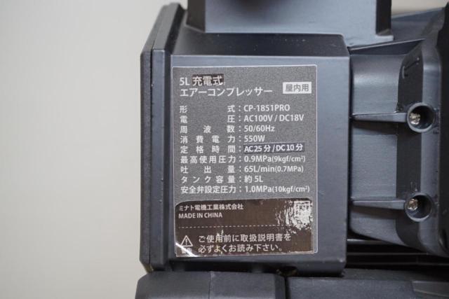 MINATO (ミナトワークス ) エアーコンプレッサー CP-1851PRO 充電式/100Vハイブリッド型