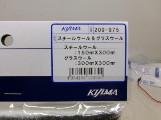 KIJIMA キジマ 209-975 グラスウールセット 300×300mm