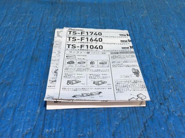 carrozzeria TS-F1040 2wayコアキシャルスピーカー
