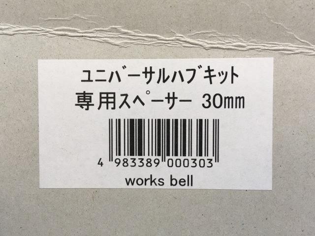 Works Bell ボススペーサー 30mm