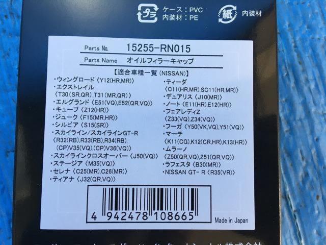 NISMO
Oil filler cap
15255 - RN 015