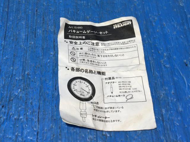 STRAIGHT バキュームゲージセット 15-660