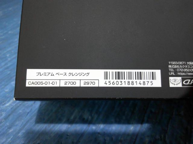 GARSON D.A.D プレミアムベースクレンジング 品番:CA005-01-01