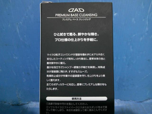 GARSON D.A.D プレミアムベースクレンジング 品番:CA005-01-01