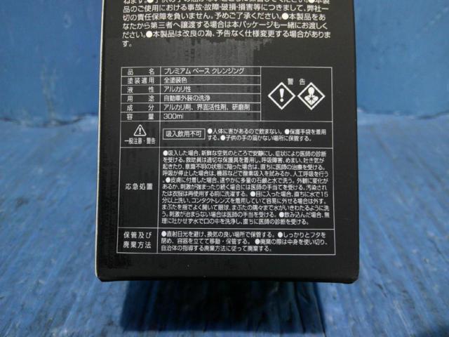 GARSON D.A.D プレミアムベースクレンジング 品番:CA005-01-01