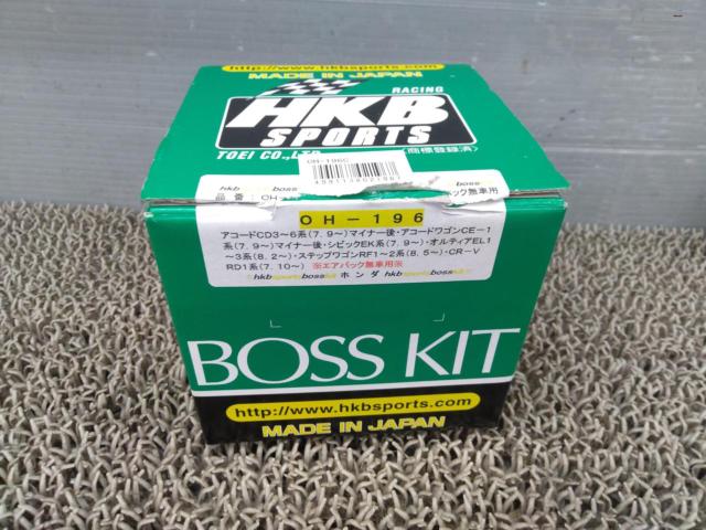 HKB ステアリングボス