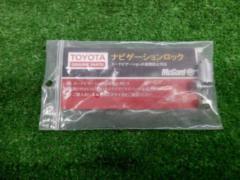 トヨタ純正 ナビゲーションロックボルト