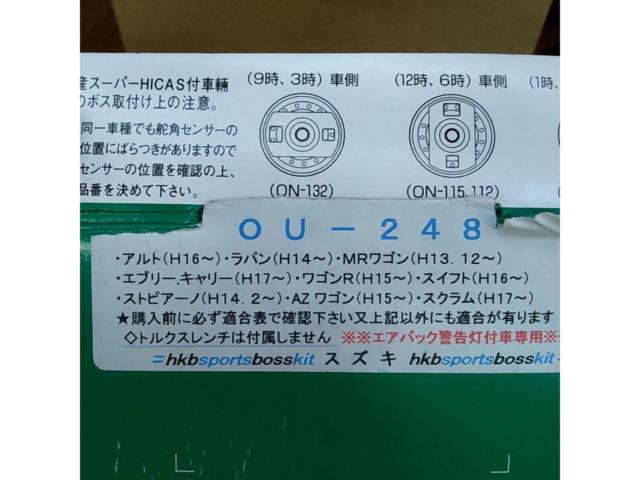HKB ハンドルボス OU-248