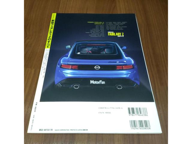 モーターファン第627弾日産フェアレディZの全て