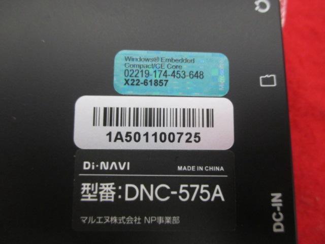 エンプレイス Di-NAVI ワンセグ5インチポータブルナビ DNC-575A