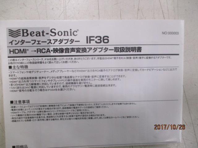 Beat-Sonic インターフェイスアダプター IF36