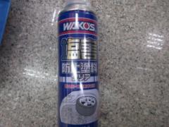 WAKO’S 塩害ガードクリア