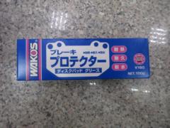 WAKO’S ブレーキプロテクター