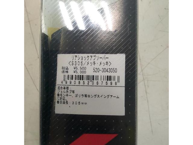 Kitaco ショックアブソーバー 左右セット