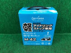 【GSユアサ】アイドリングストップ車専用バッテリー GranCruise-K M-42