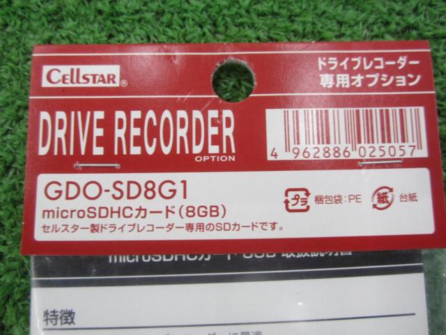 【CellStar】GDO-SD8G1