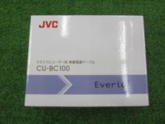 【JVC】CU-BC100