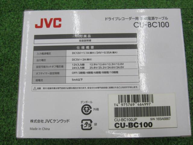【JVC】CU-BC100
