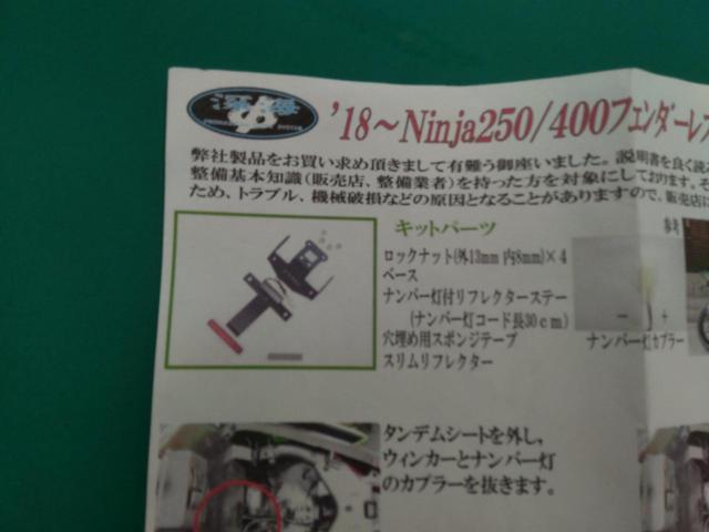 Deep sea SPORTS
Fenderless kit
Ninja250 / 400