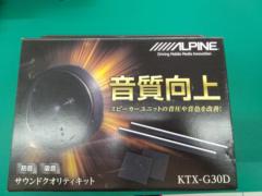 ALPINE(アルパイン) スピーカー音質向上キット KTX-G30D