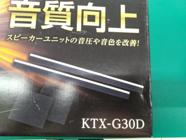 ALPINE(アルパイン) スピーカー音質向上キット KTX-G30D