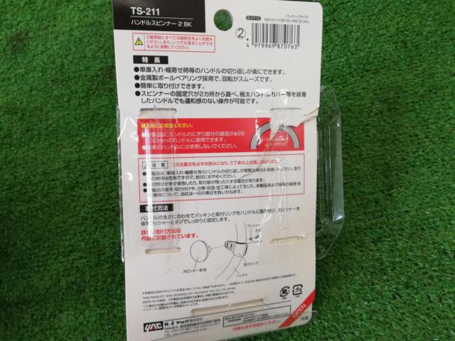 YAC TS-211 ハンドルスピンナー