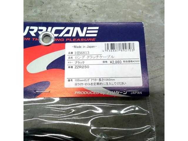 未使用品【HURRICANE】ロングクラッチケーブル HB6813