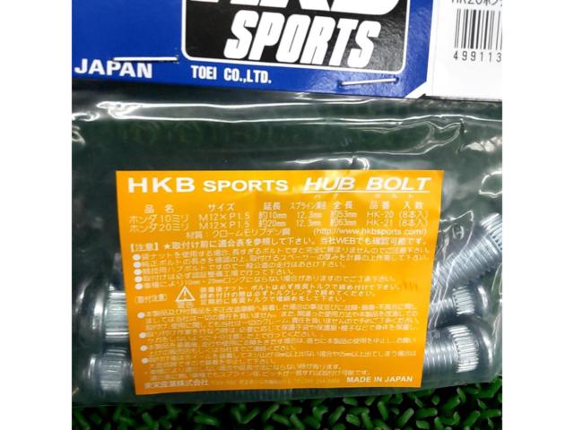 【HKB SPORT】 10mmロングハブボルト HK20ホンダ 8本入り