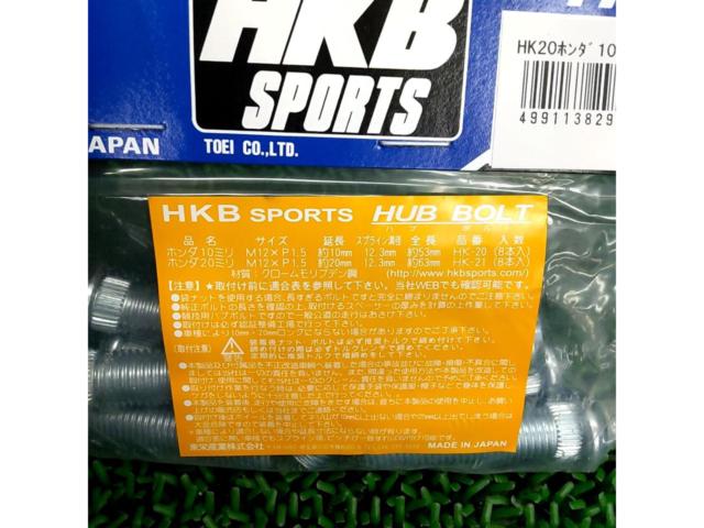 【HKB SPORT】 10mmロングハブボルト HK20ホンダ 8本入り