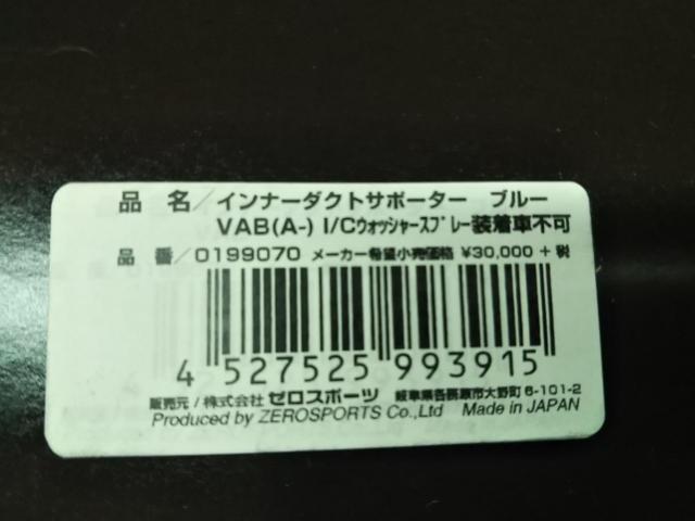 8月限定さらに値下げ!!WRX!! 【ZERO SPORTS(ゼロスポーツ)】 インナーダクトサポーター(ブルー) 0199070