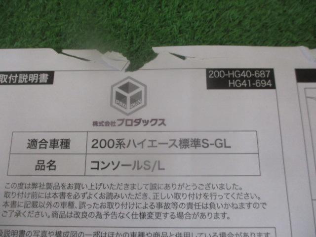 PRODUX 車種別コンソールボックス