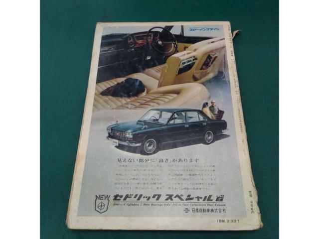 【当時物!!】CARグラフィック 1966年6月号
