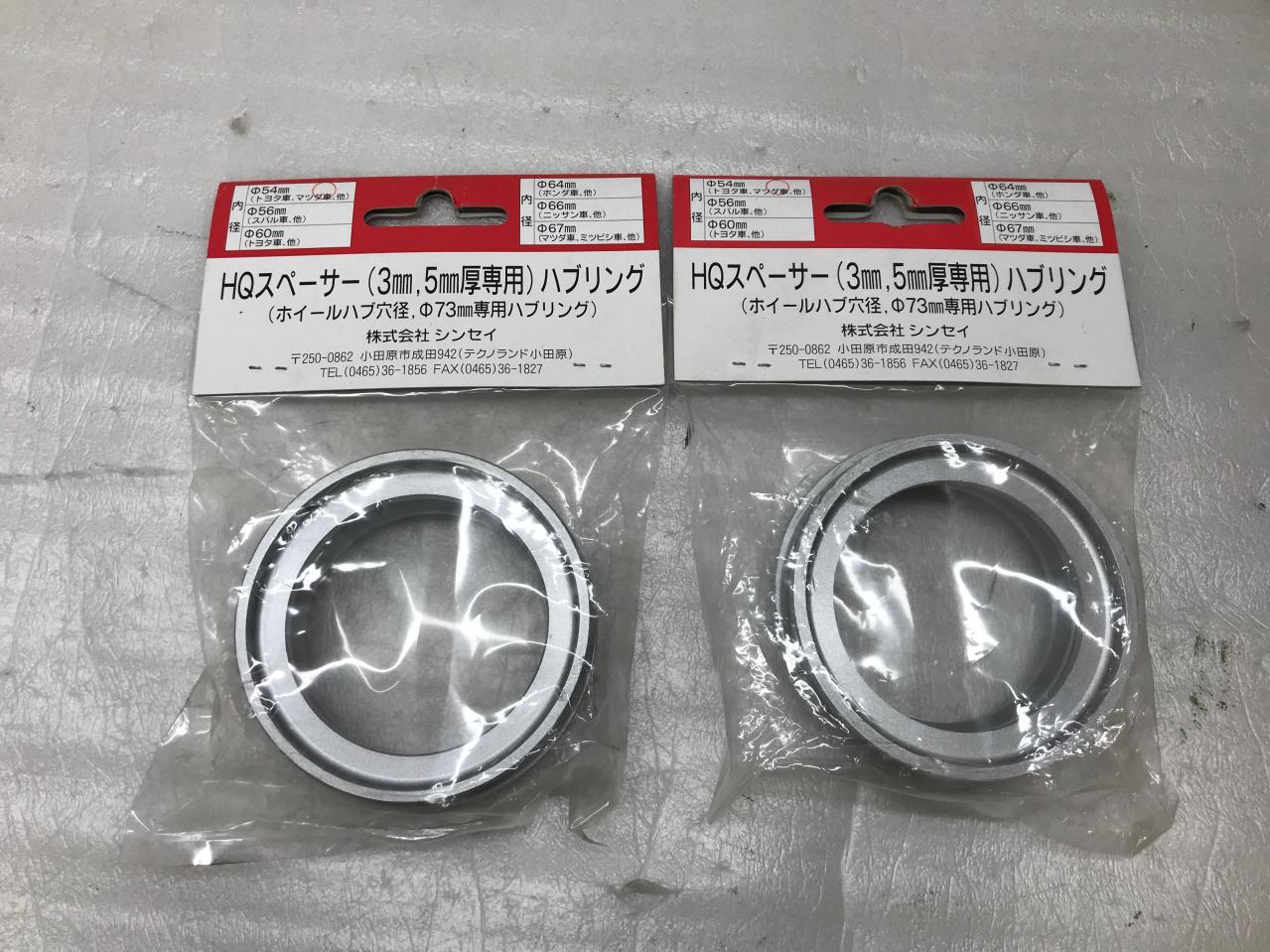 Clearance sale items

Shinsei
73-54mm
Hub rings with flanges (2 pieces x 2 packs)
◎Set of 4 for one vehicle