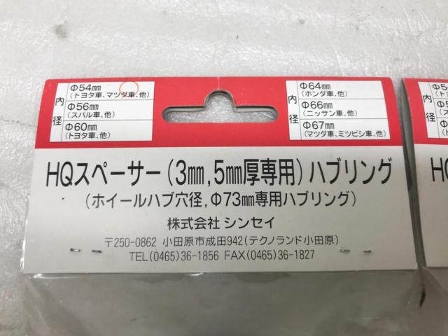 Clearance sale items

Shinsei
73-54mm
Hub rings with flanges (2 pieces x 2 packs)
◎Set of 4 for one vehicle