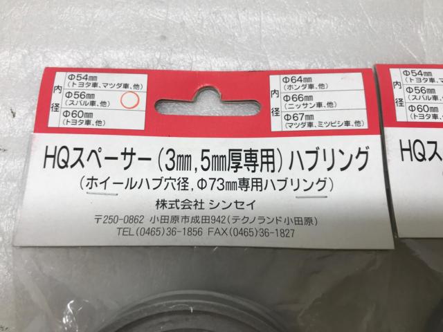 Clearance sale items

Shinsei
73-56mm
2-pack of flanged hub rings (2 pieces each)
◎Set of 4 for one vehicle