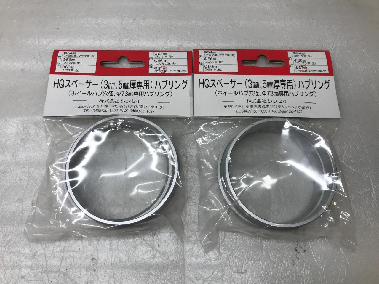 Clearance sale items

Shinsei
73-67mm
Hub rings with flanges (2 pieces x 2 packs)
◎Set of 4 for one vehicle