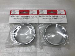 Clearance sale items

Shinsei
73-67mm
Hub rings with flanges (2 pieces x 2 packs)
◎Set of 4 for one vehicle