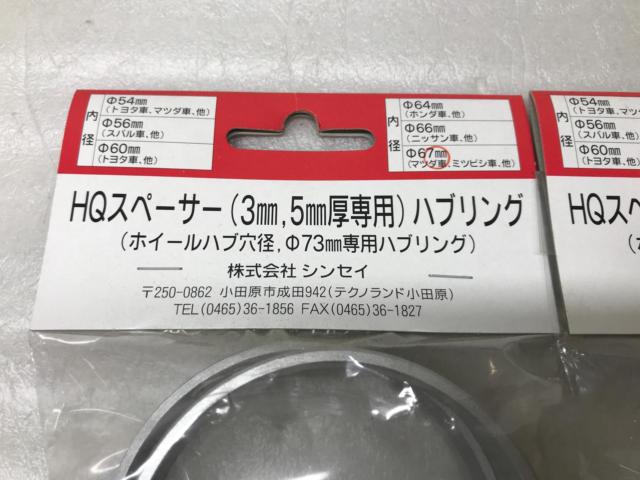 Clearance sale items

Shinsei
73-67mm
Hub rings with flanges (2 pieces x 2 packs)
◎Set of 4 for one vehicle