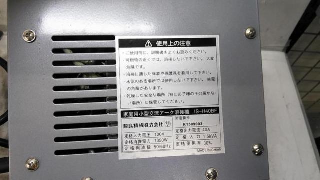 【WG】IKURATOOLS IS-H40BF ARCFan 家庭用小型交流アーク溶接機
