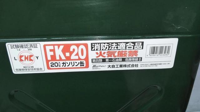 【WG】Meltec FK-20 20Lガソリン缶/携行缶