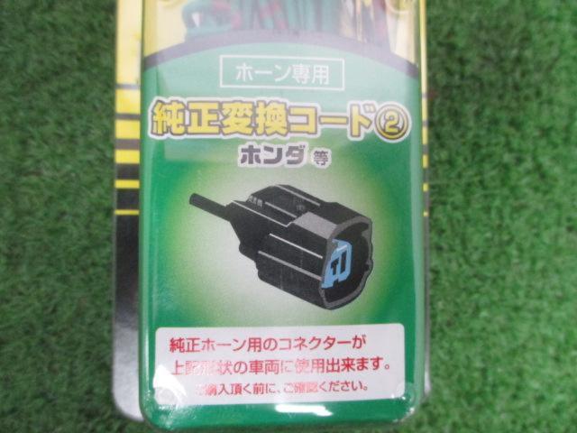 ☆お宝発見☆ MITSUBA SZ-1152 純正変換コード②
