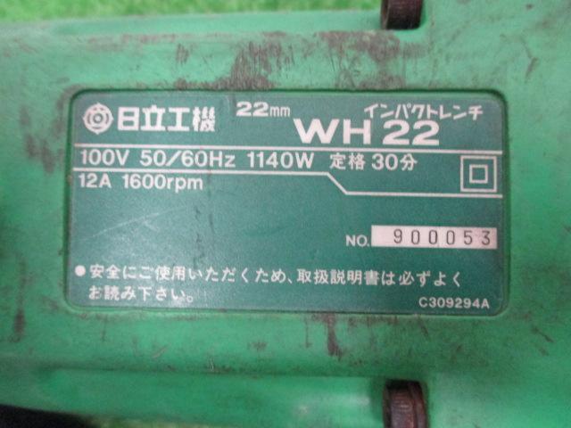 HITACHI 100V 電動インパクトレンチ WH22